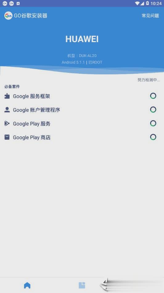 Go谷歌器app软件截图1