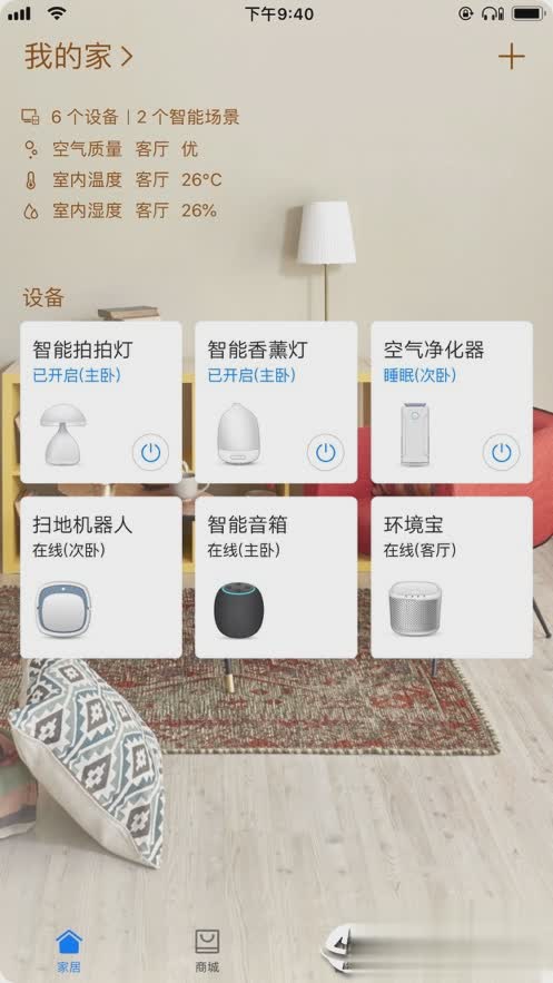 华为智能家居app软件截图1