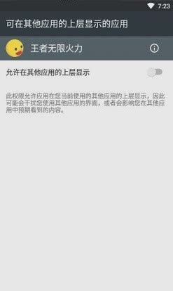 王者荣耀无限火力4.0软件截图1