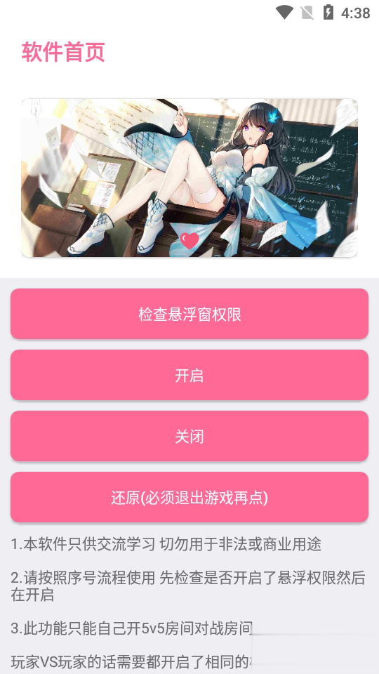 王者无限火力3.0软件截图2