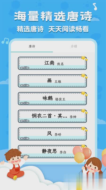 唐诗三百首全集app软件截图2