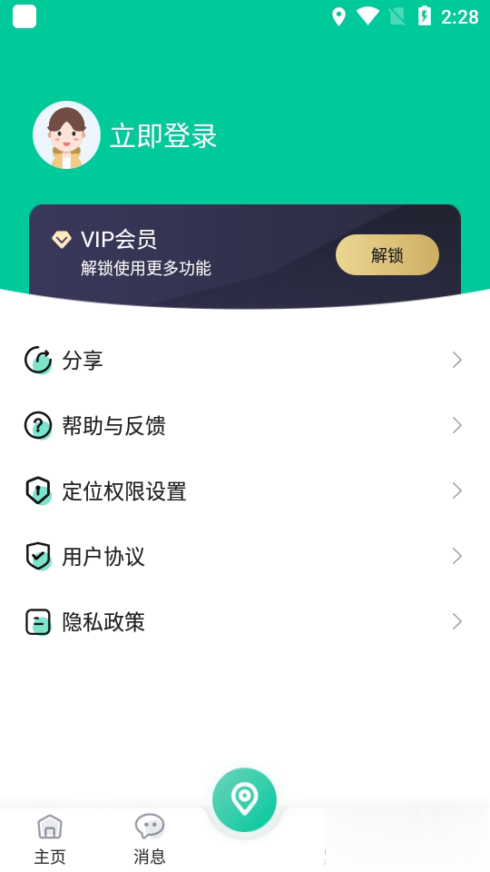 易探定位软件截图4