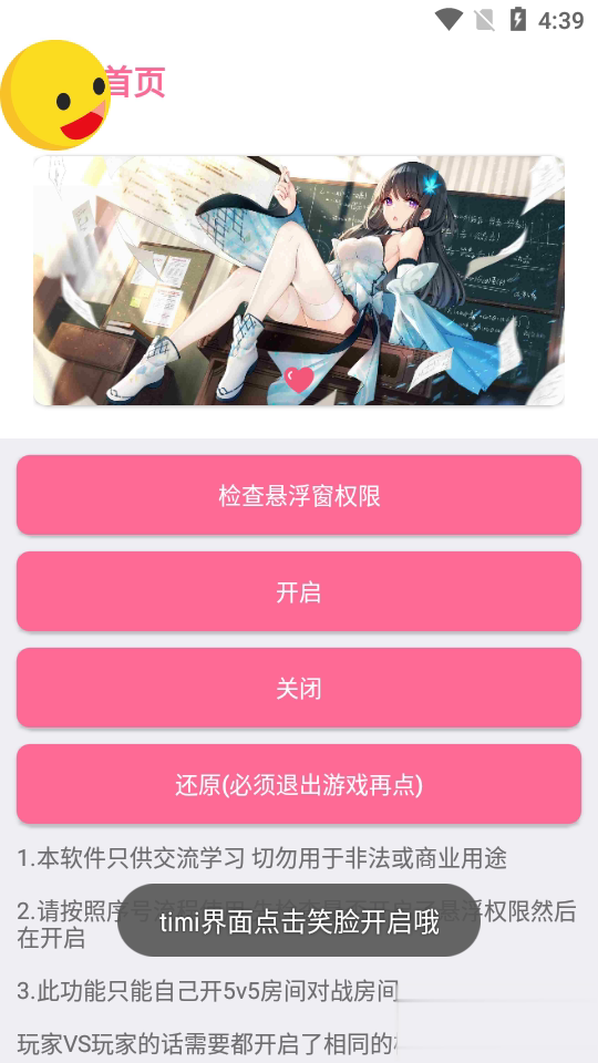 王者无限火力3.0软件截图4