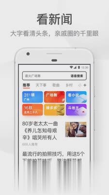 UC浏览器大字版软件截图1