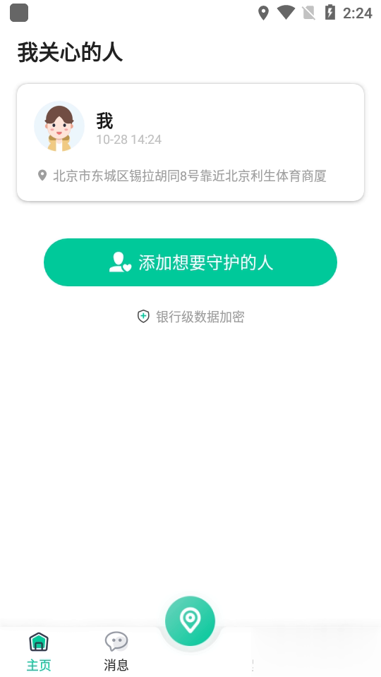 易探定位软件截图2