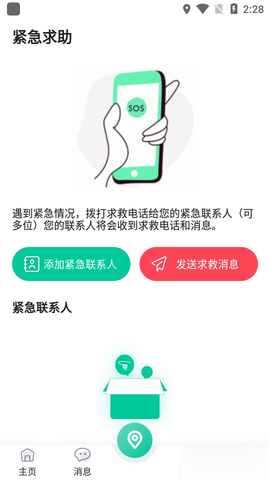 易探定位软件截图3