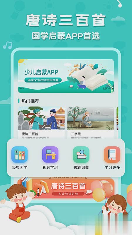 唐诗三百首全集app软件截图1