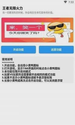 王者荣耀无限火力7.0版本软件截图4
