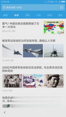 小米浏览器最新版软件截图3