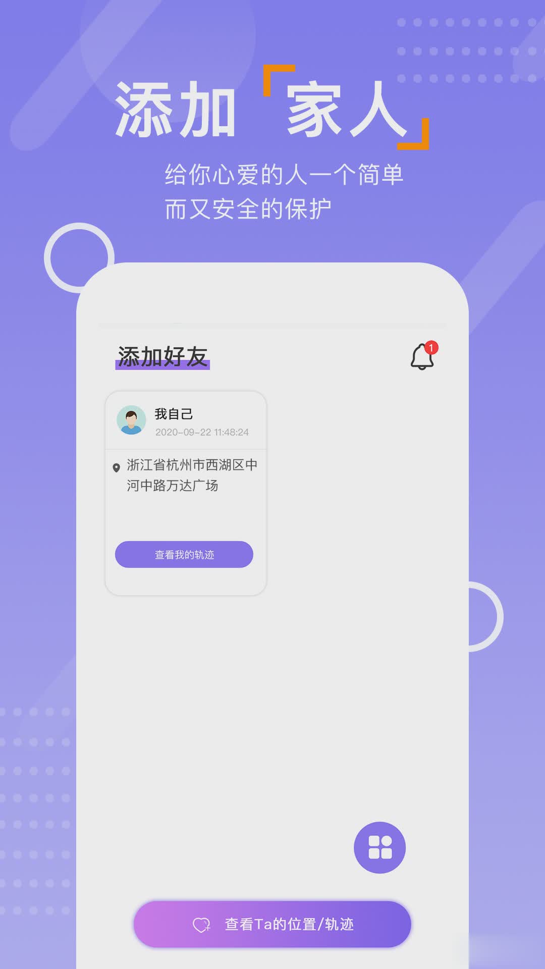 钉位手机定位软件截图2