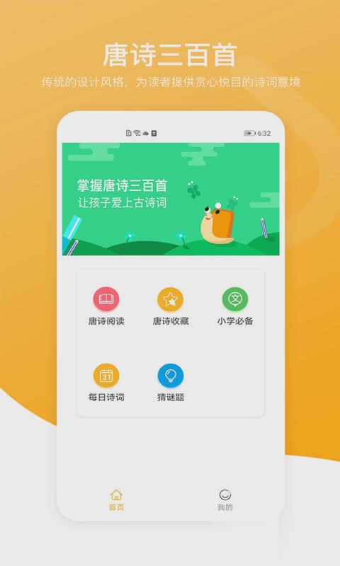 新唐诗三百首软件截图1