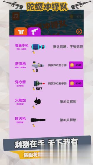 陀螺特工队游戏游戏截图2