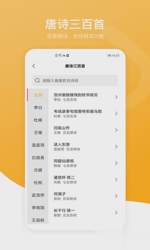 新唐诗三百首软件截图3