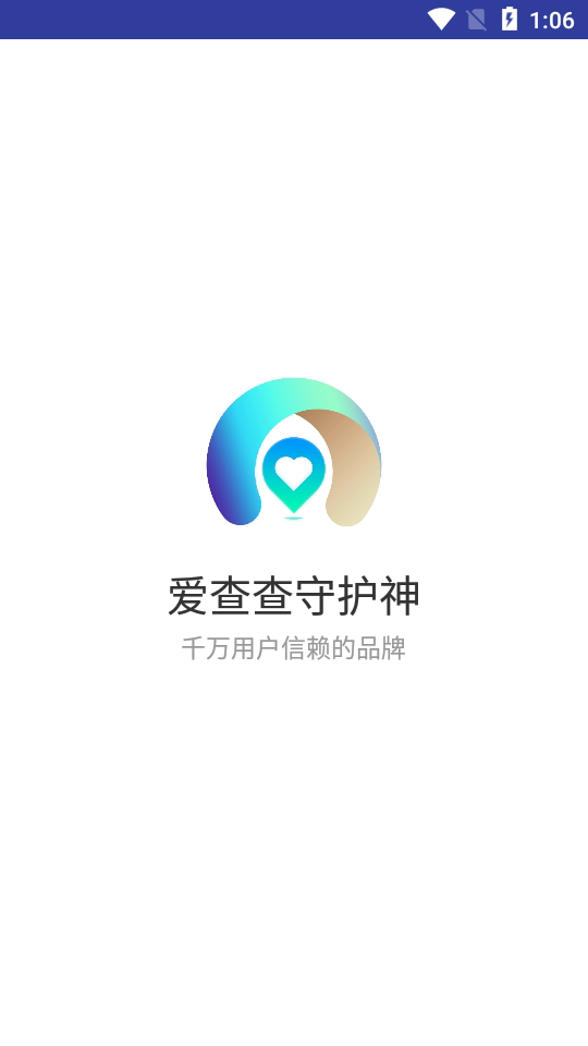 爱查查守护神软件截图1