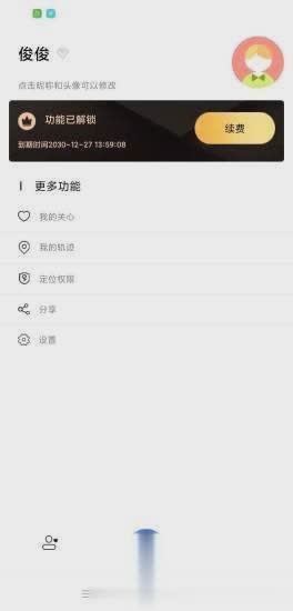 星知位软件截图3