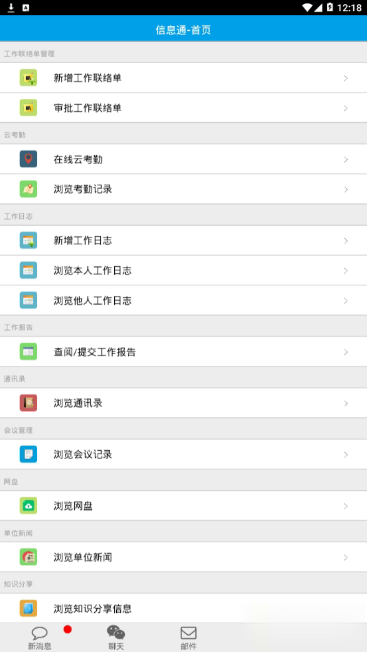 点晴OA移动办公app软件截图4