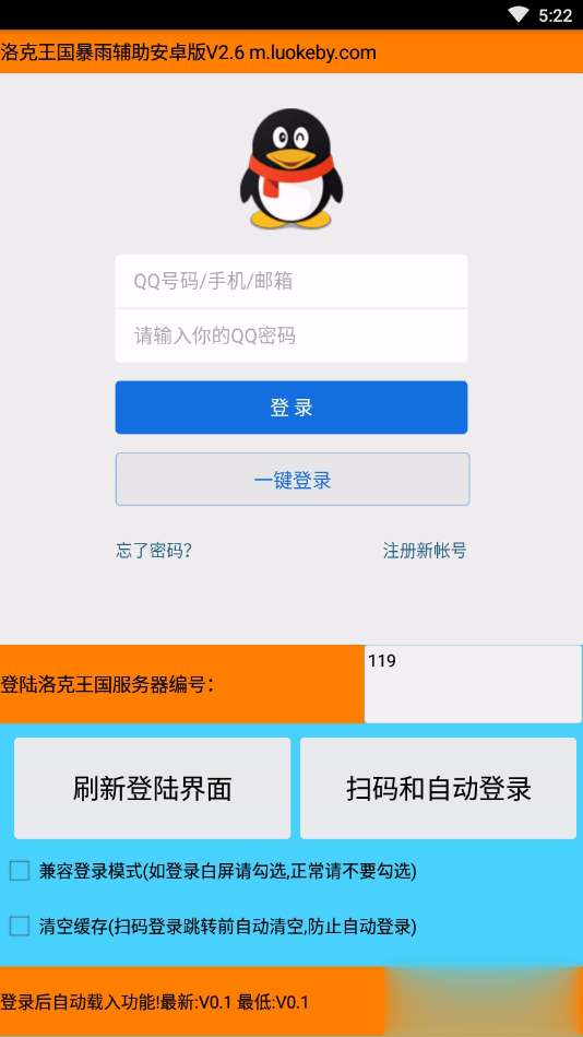洛克王国暴雨辅助安卓版软件截图1