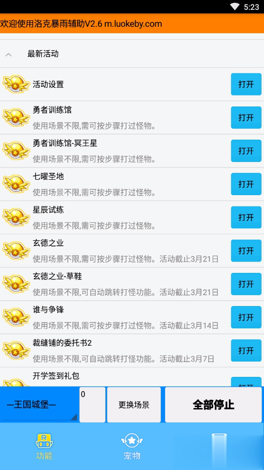 洛克王国暴雨辅助安卓版软件截图5