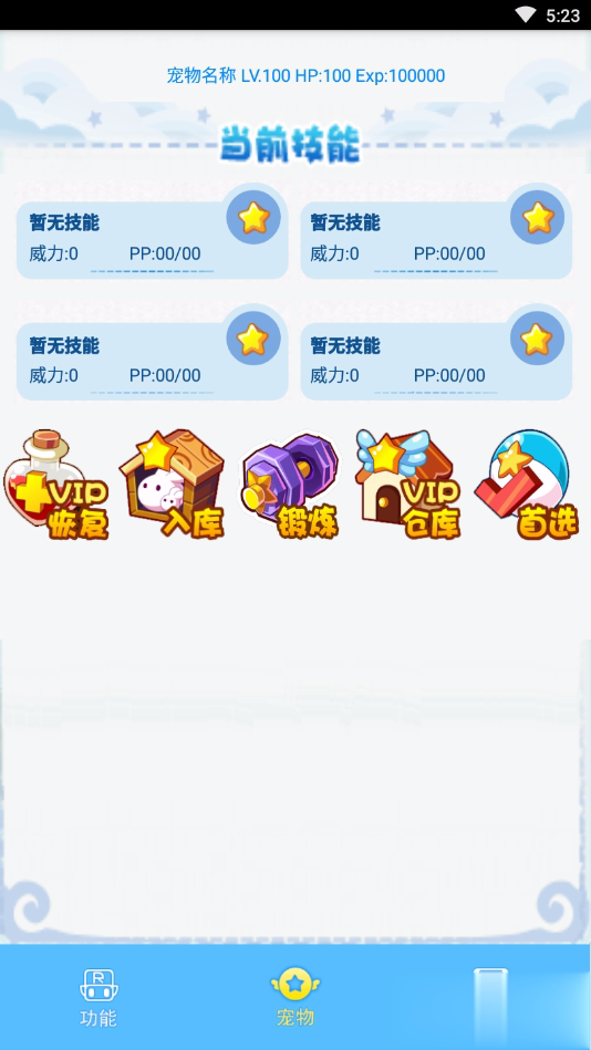 洛克王国暴雨辅助安卓版软件截图3
