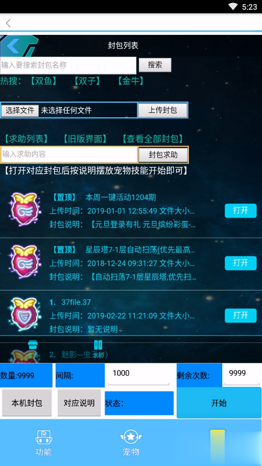 洛克王国暴雨辅助安卓版软件截图4