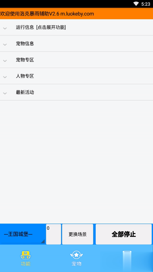 洛克王国暴雨辅助安卓版软件截图2