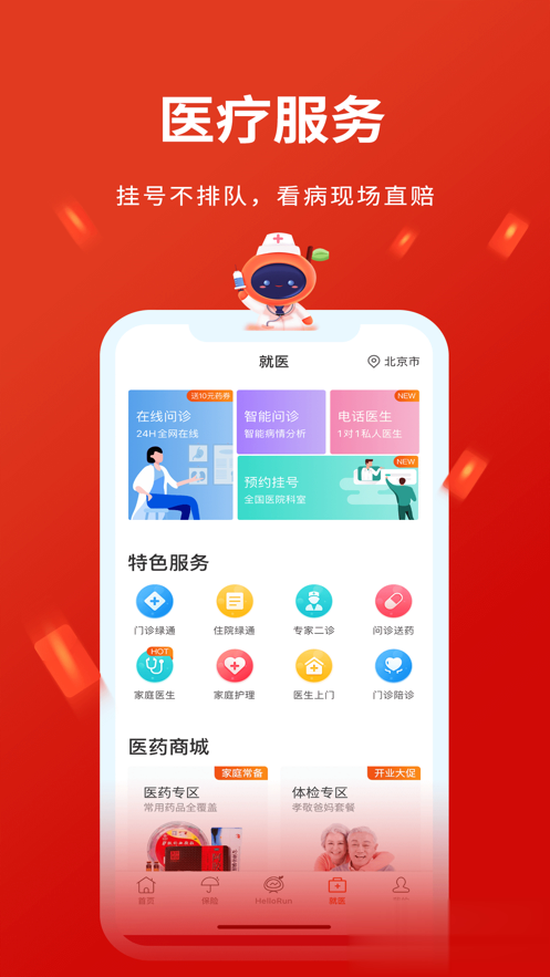 平安健康保险app软件截图1