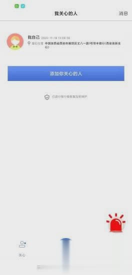 星知位软件截图2