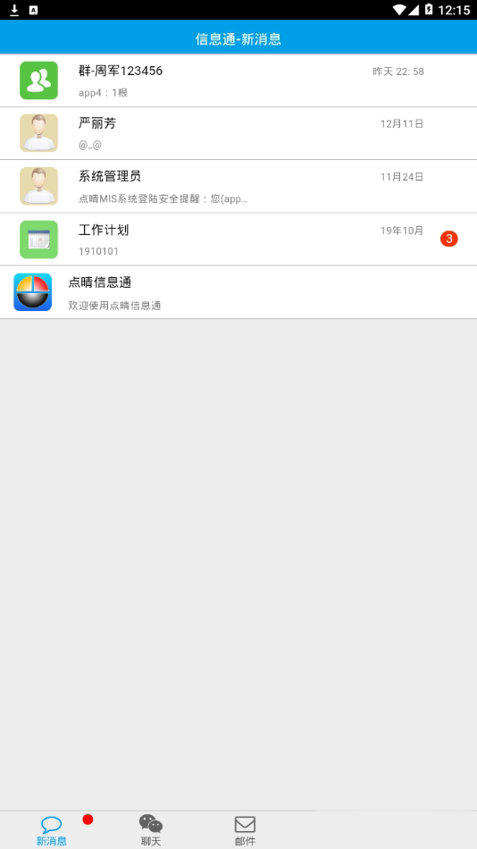 点晴OA移动办公app软件截图2