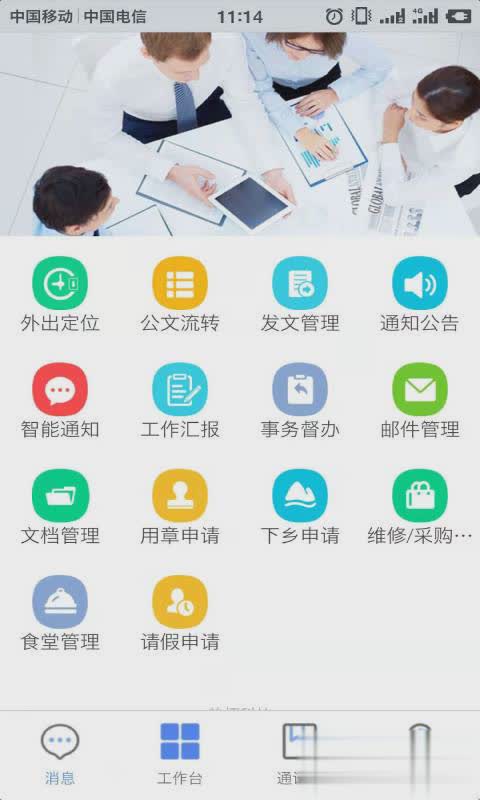 热拓OA软件截图3