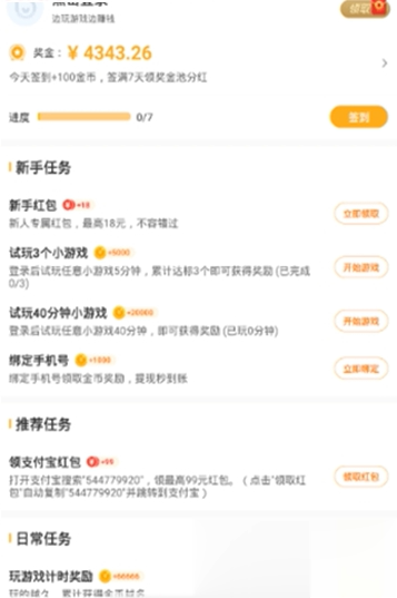 单机小游戏红包版游戏截图2