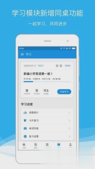 欧路词典app软件截图3
