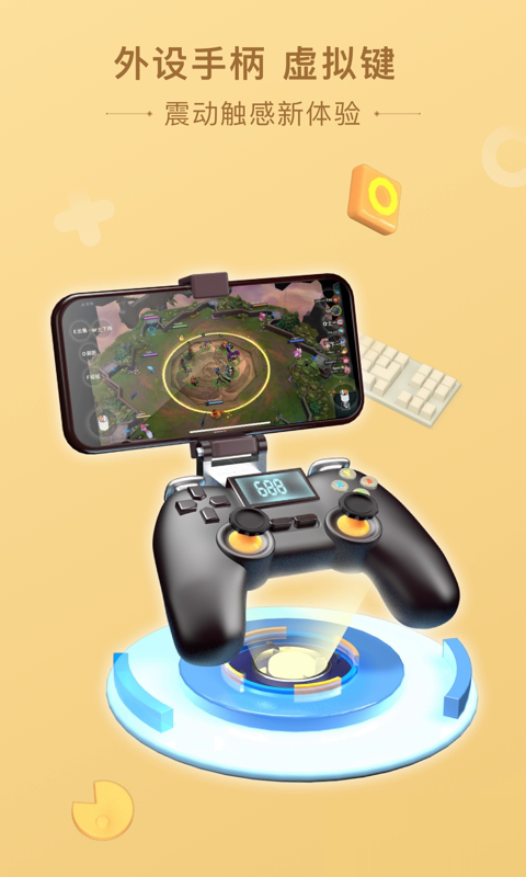 菜机云游戏软件截图4