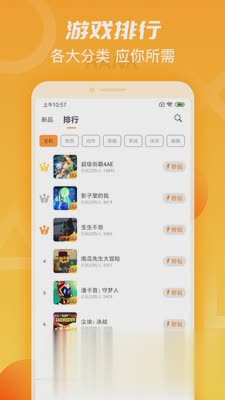 天翼云游戏app软件截图3