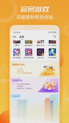 天翼云游戏app软件截图1