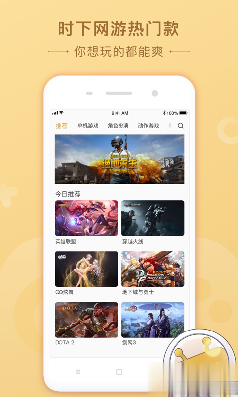 菜机云游戏软件截图1