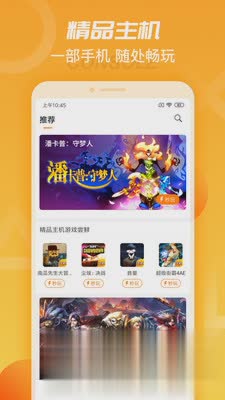 天翼云游戏app软件截图2