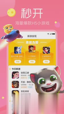 小米快游戏app软件截图2