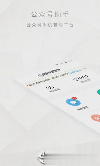 公众号助手软件截图1