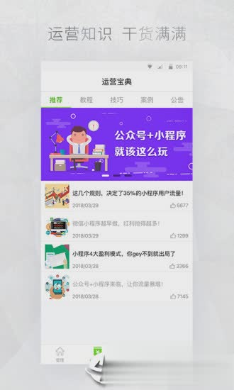 公众号助手软件截图4