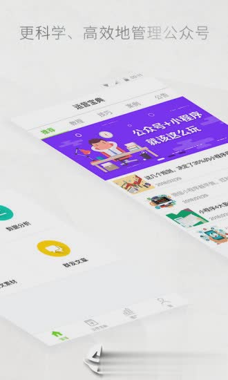 公众号助手软件截图2