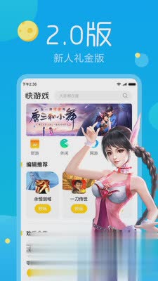 小米快游戏app软件截图1