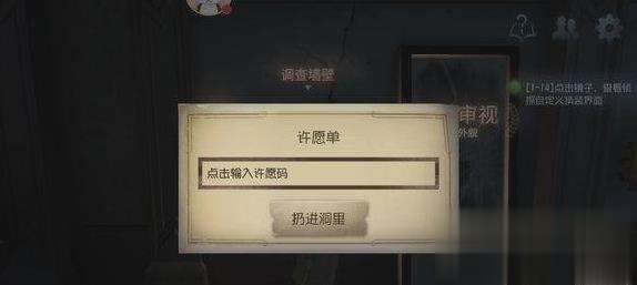第五人格许愿码礼包大全游戏截图1