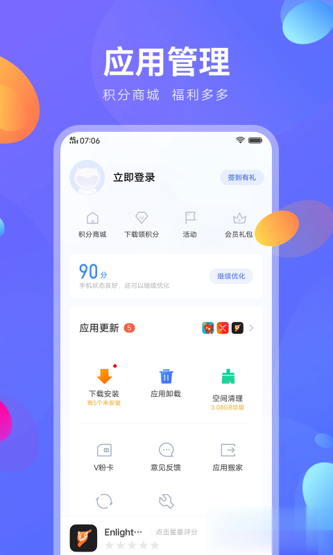 vivo应用商店app2022新版软件截图5