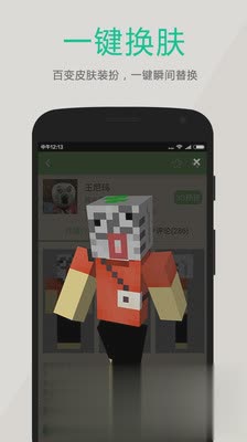 多玩我的世界盒子游戏截图3