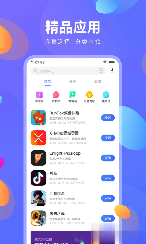vivo应用商店app2022新版软件截图2