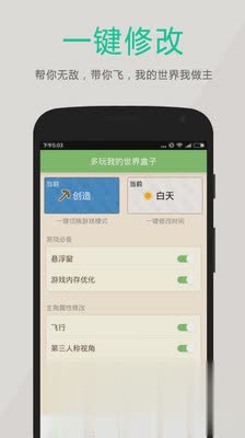 多玩我的世界盒子游戏截图2