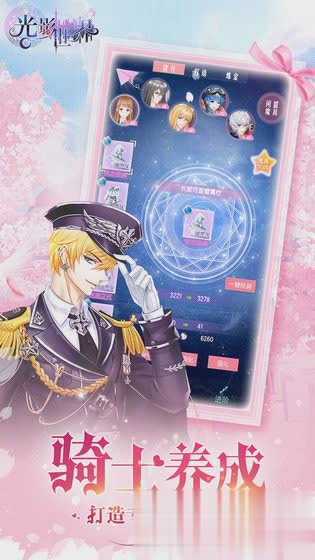 光影世界手游游戏截图3