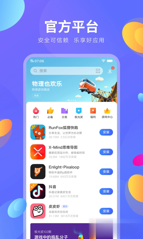 vivo应用商店app2022新版软件截图1