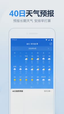 2345天气王安卓版2022新版软件截图4