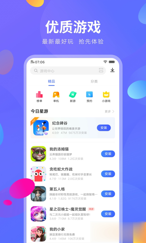 vivo应用商店app2022新版软件截图3